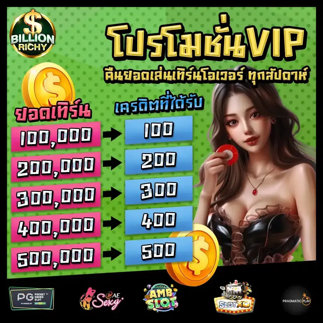 billionrichy เว็บตรง